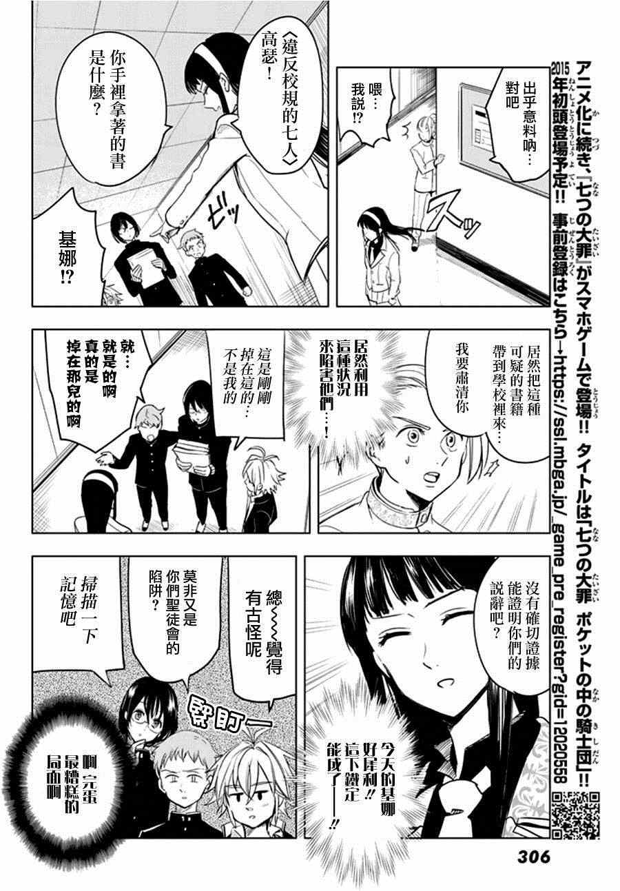 《七原罪》漫画 学园06