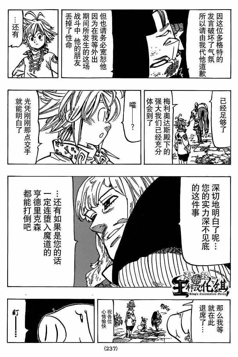 《七原罪》漫画 107集