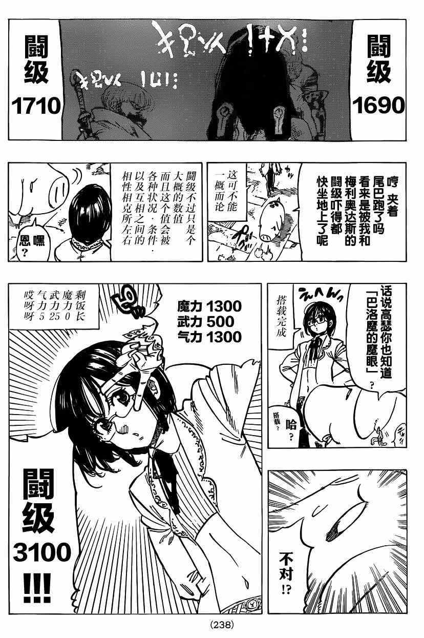 《七原罪》漫画 107集