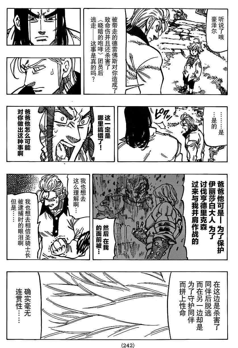 《七原罪》漫画 107集