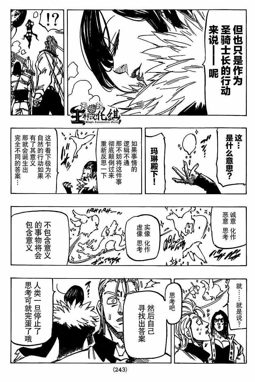 《七原罪》漫画 107集