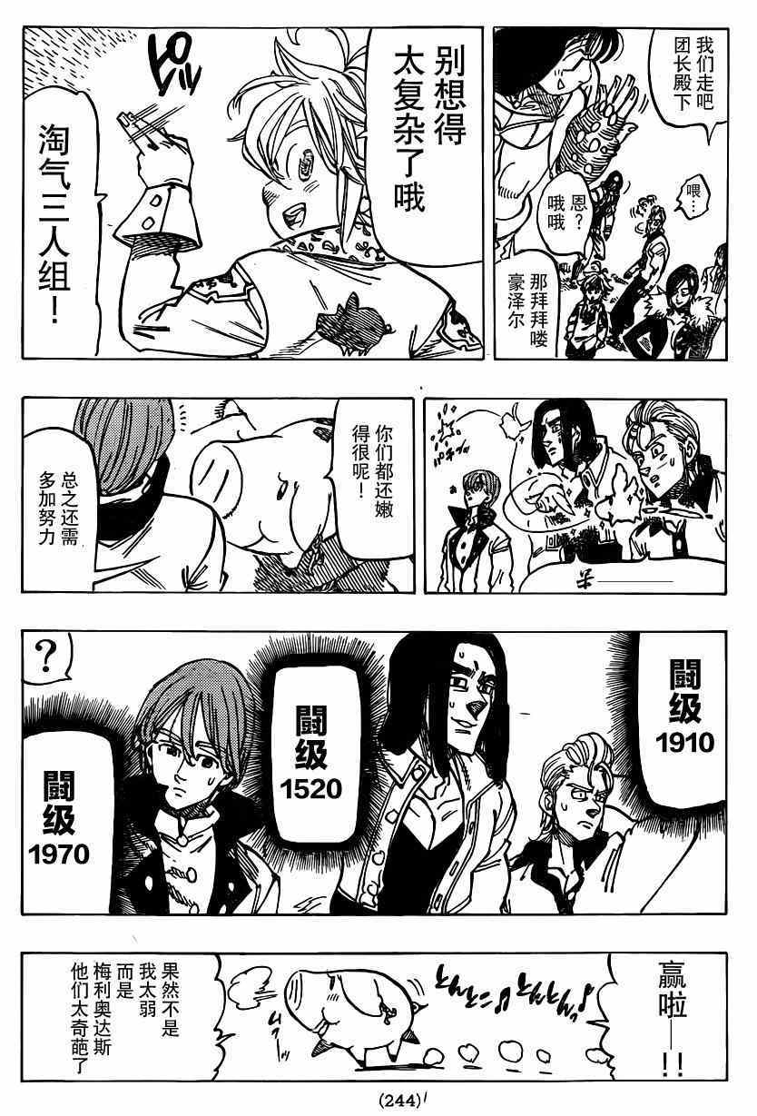 《七原罪》漫画 107集