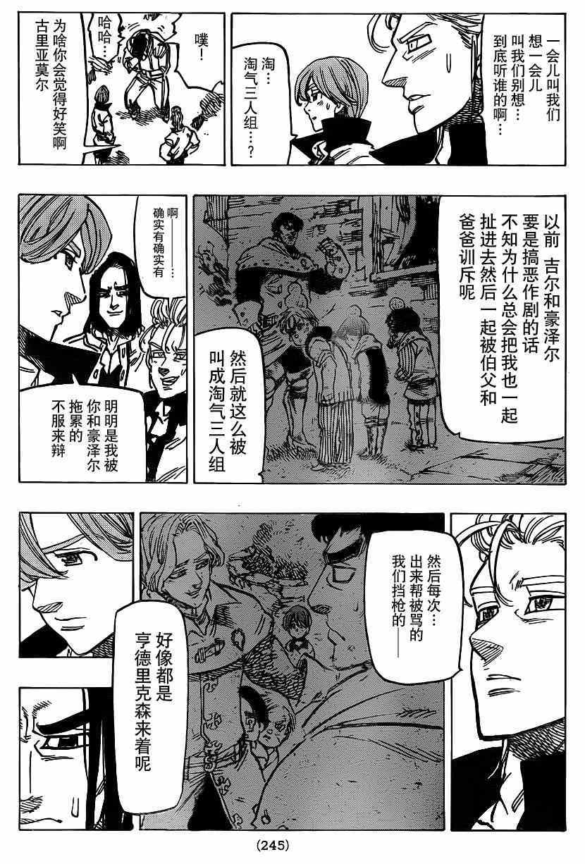 《七原罪》漫画 107集