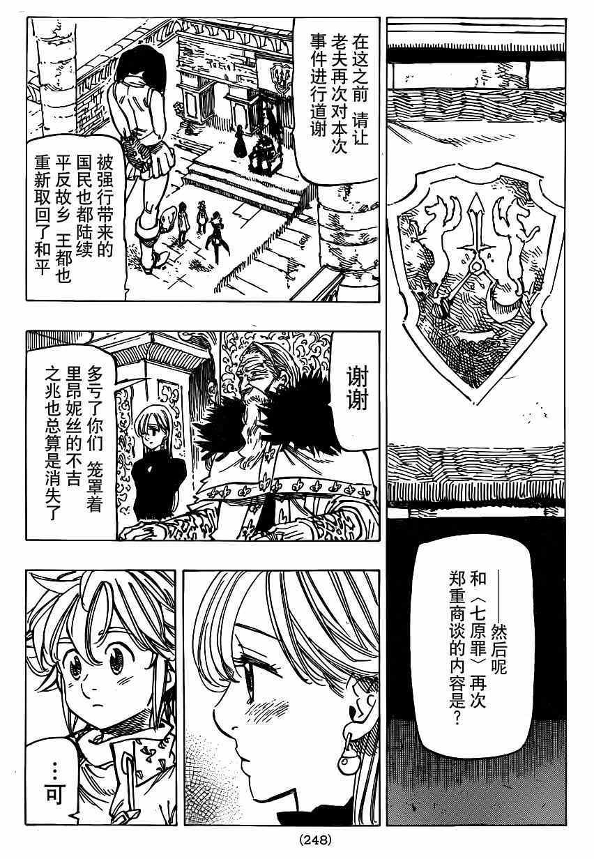 《七原罪》漫画 107集