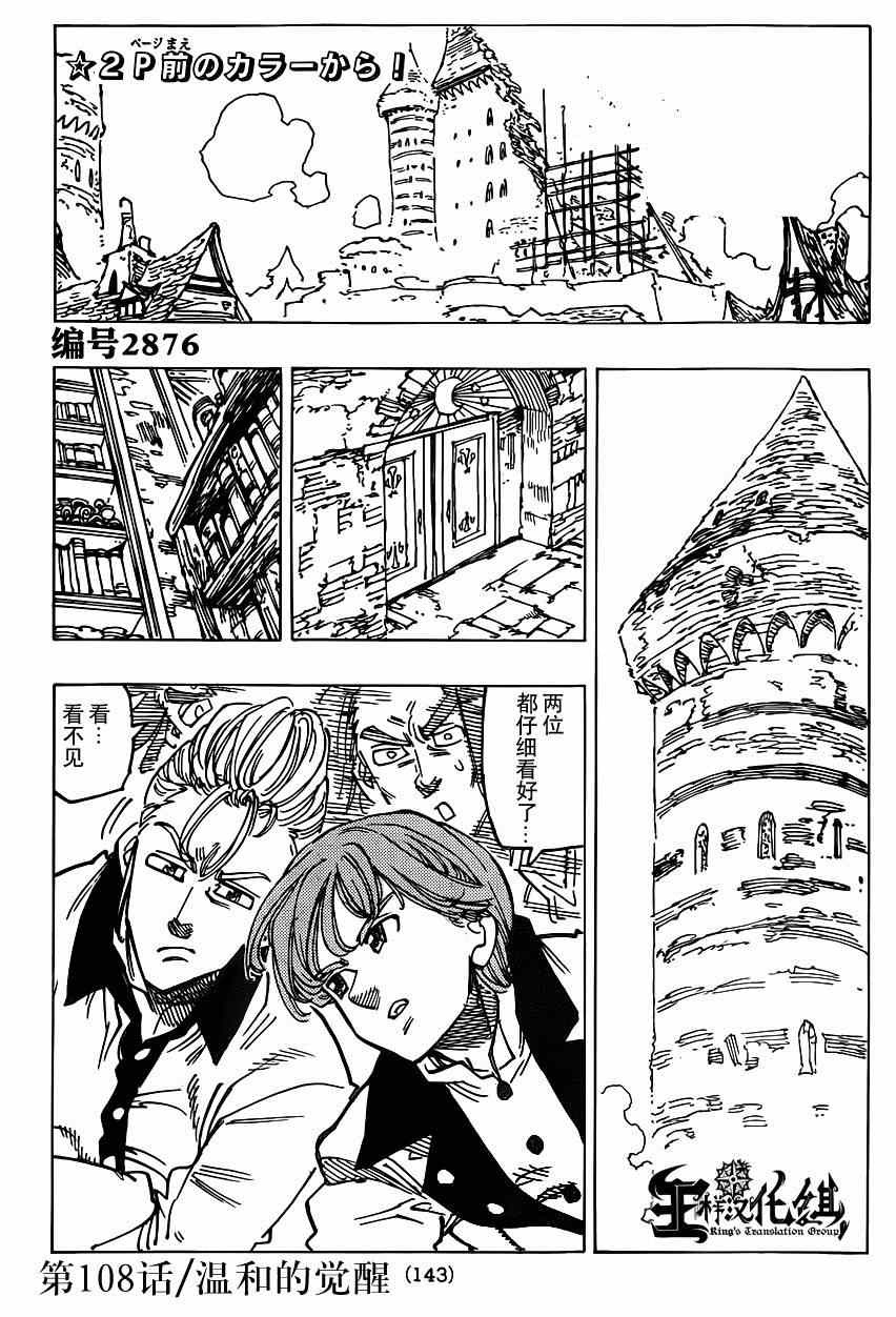 《七原罪》漫画 108集