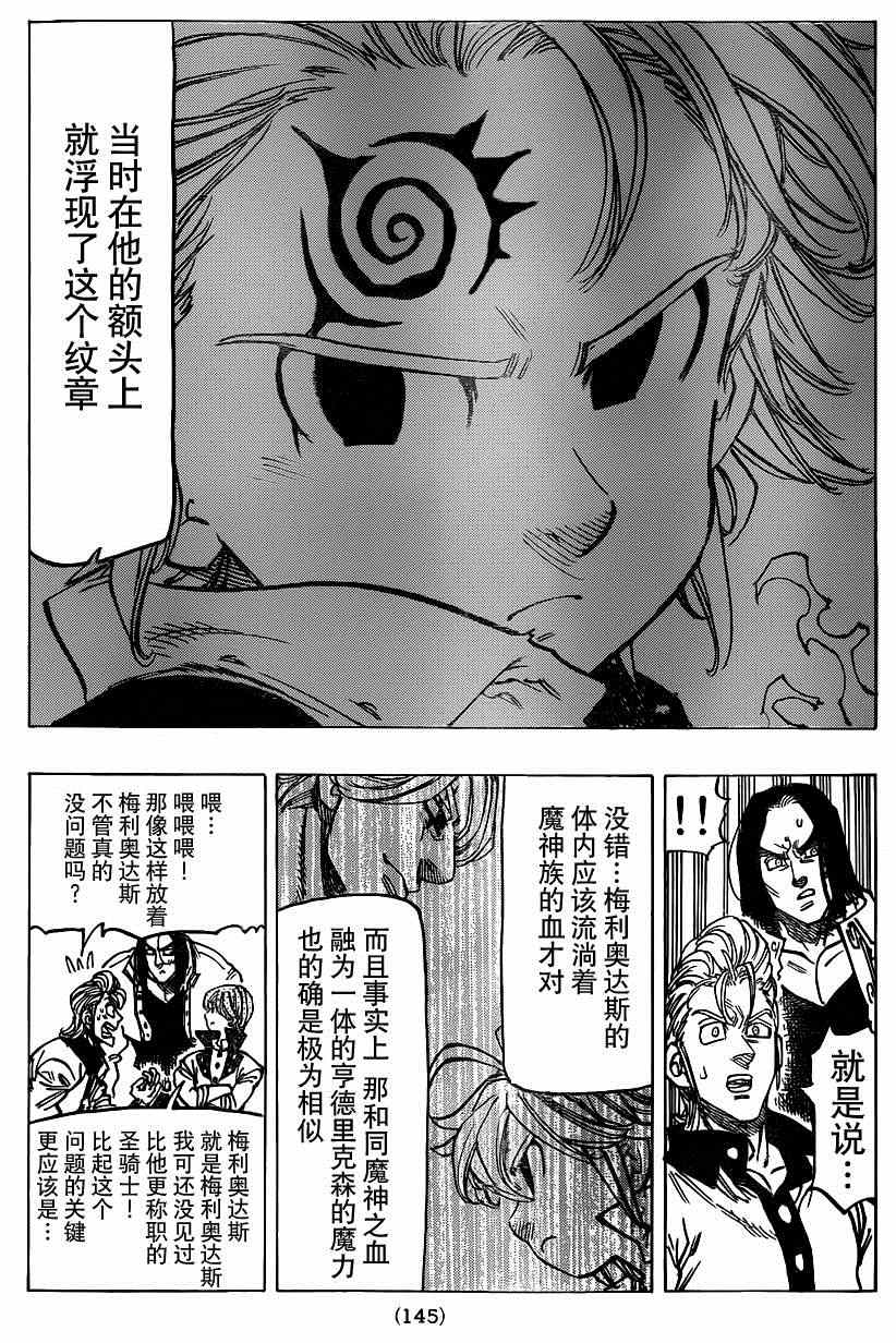 《七原罪》漫画 108集