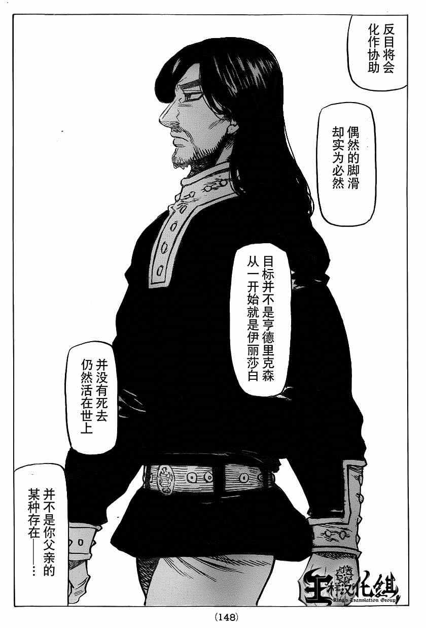 《七原罪》漫画 108集