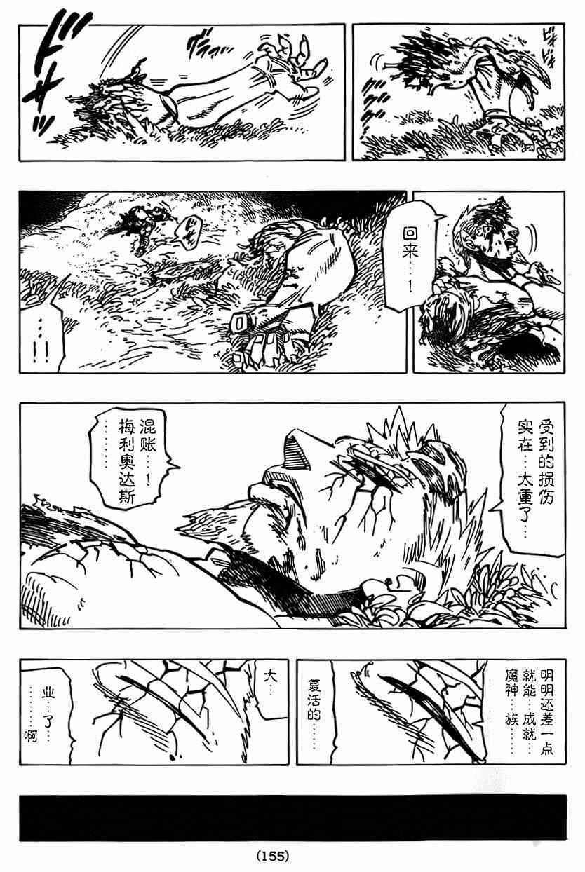 《七原罪》漫画 108集