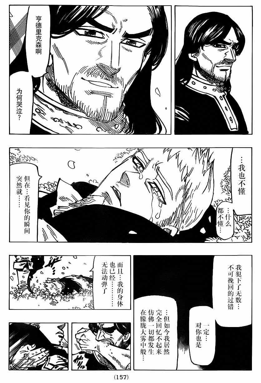 《七原罪》漫画 108集