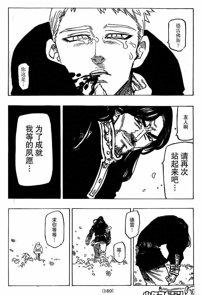 《七原罪》漫画 108集