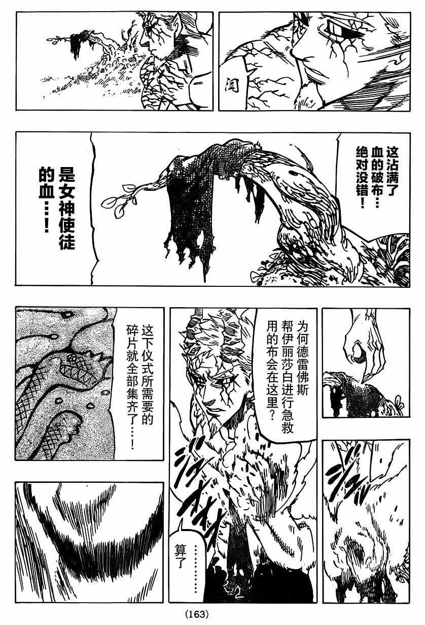 《七原罪》漫画 108集