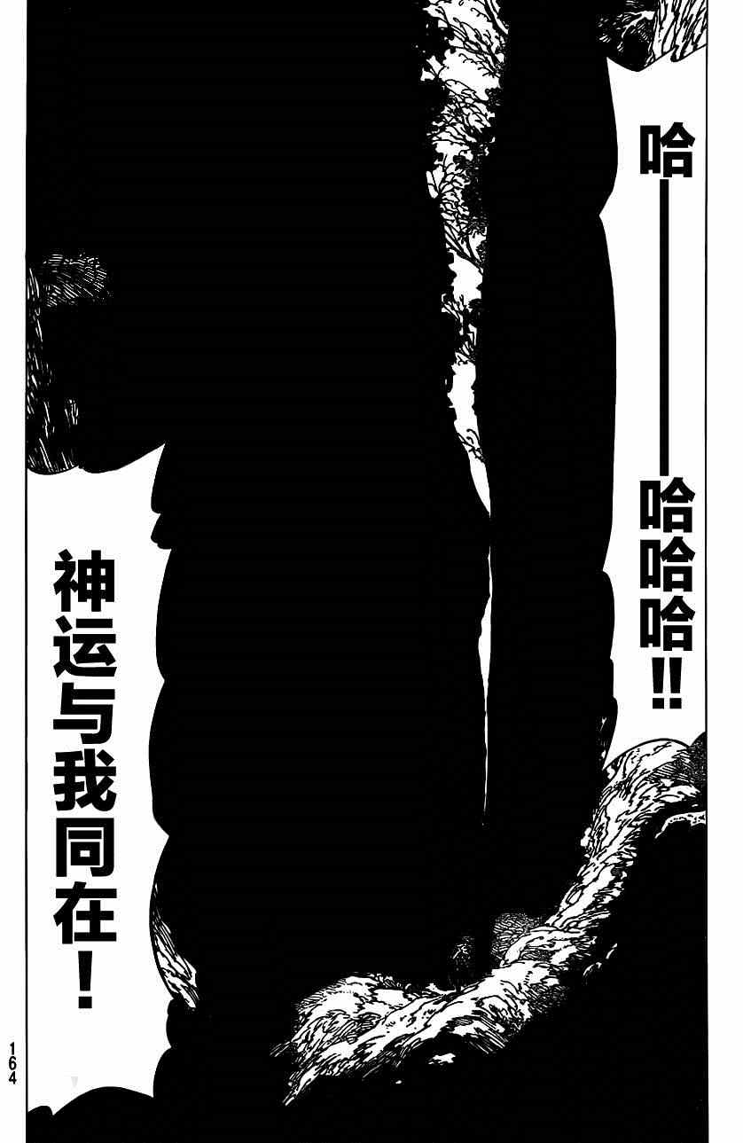 《七原罪》漫画 108集