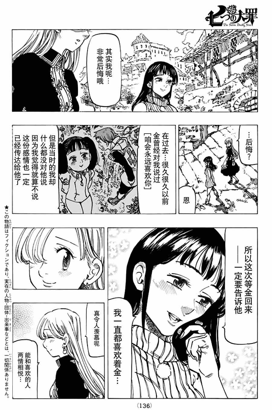 《七原罪》漫画 112集