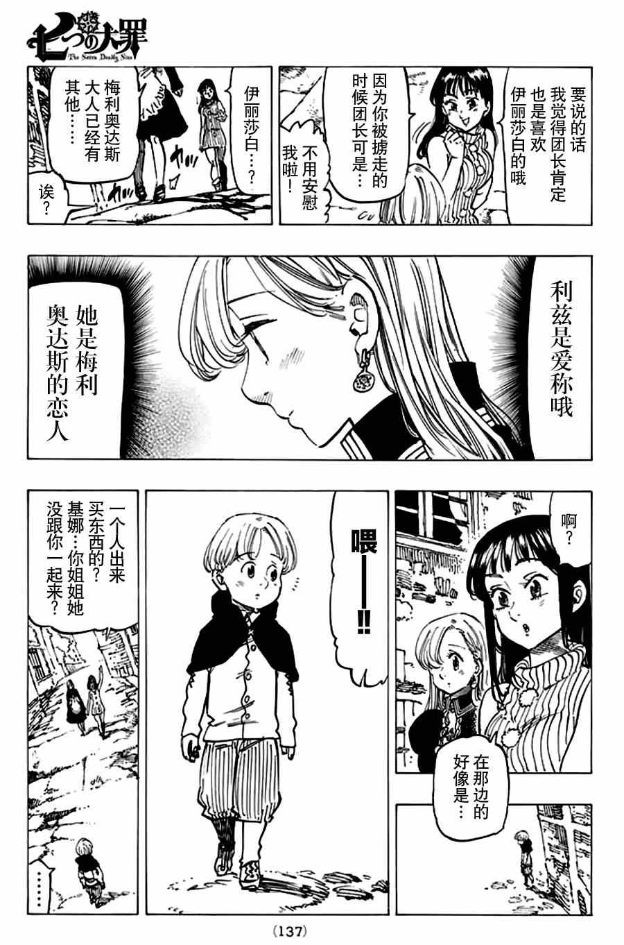 《七原罪》漫画 112集