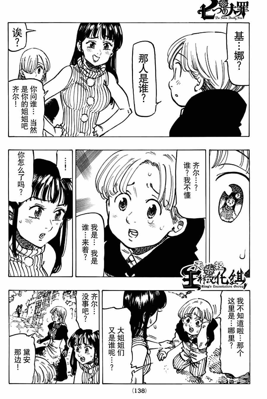 《七原罪》漫画 112集