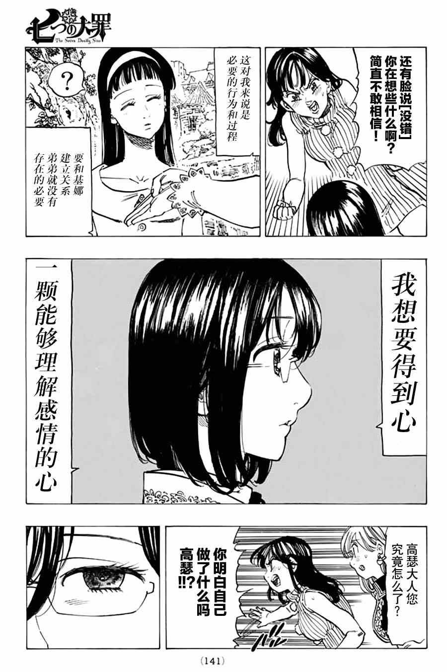 《七原罪》漫画 112集