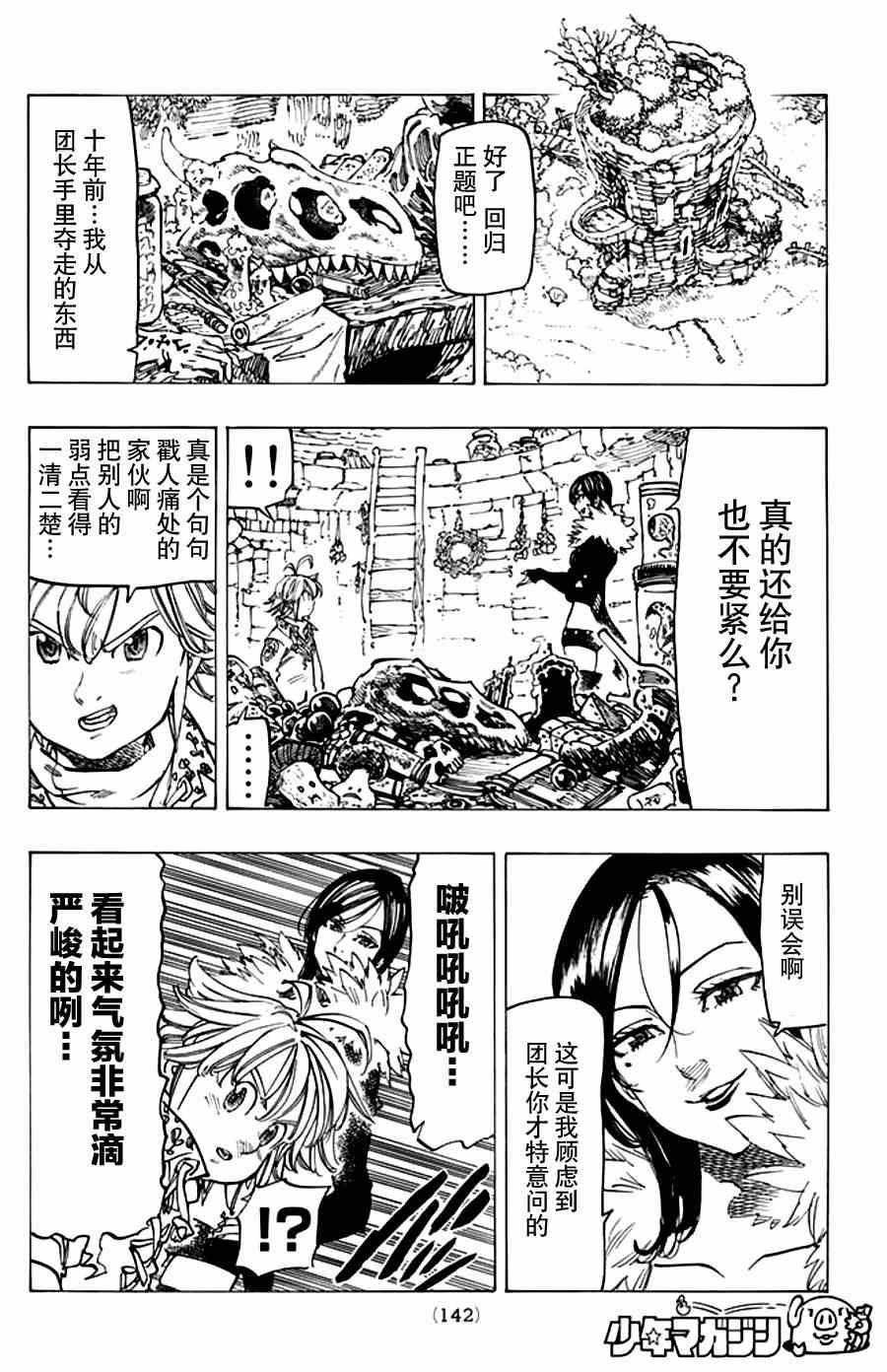 《七原罪》漫画 112集