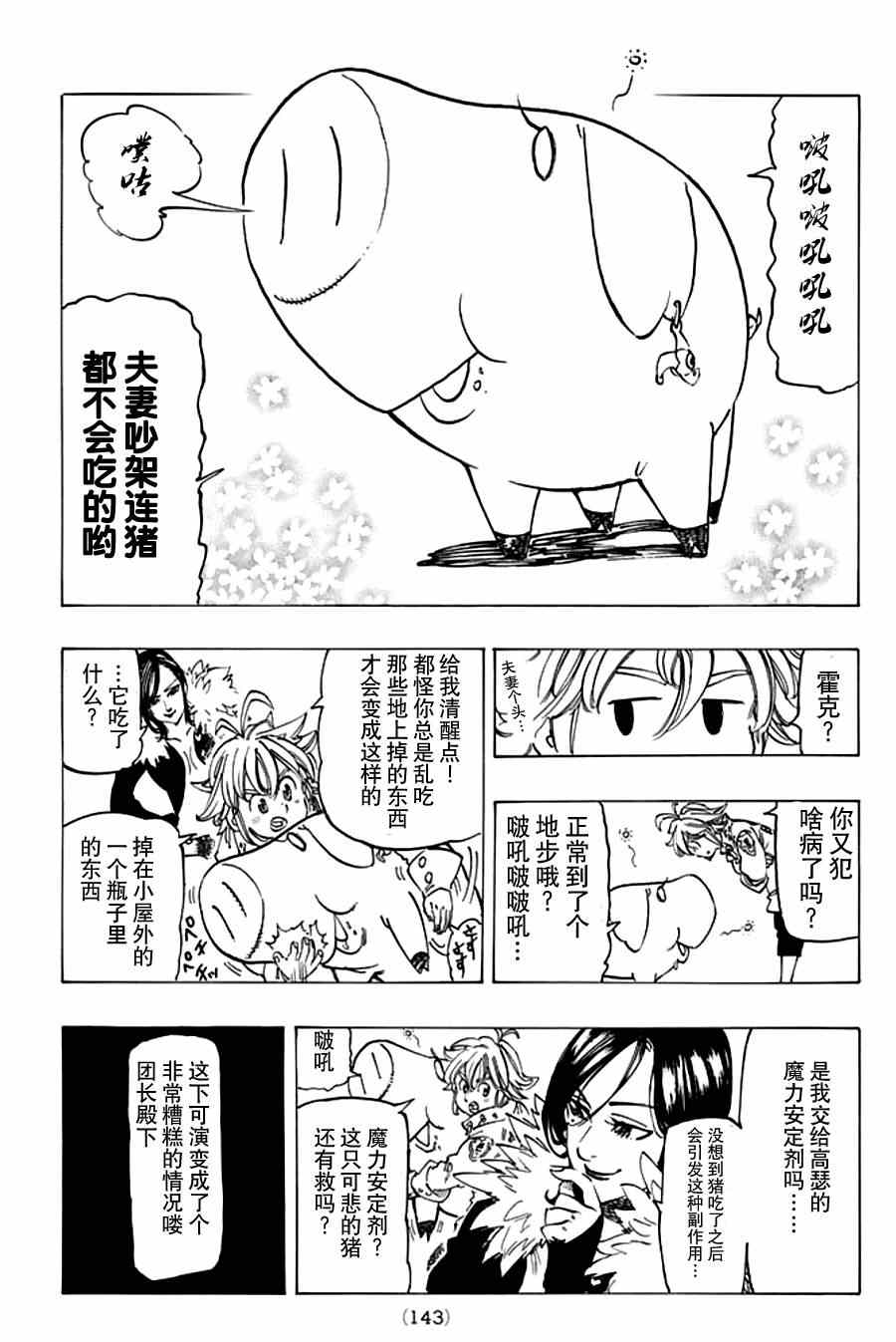 《七原罪》漫画 112集