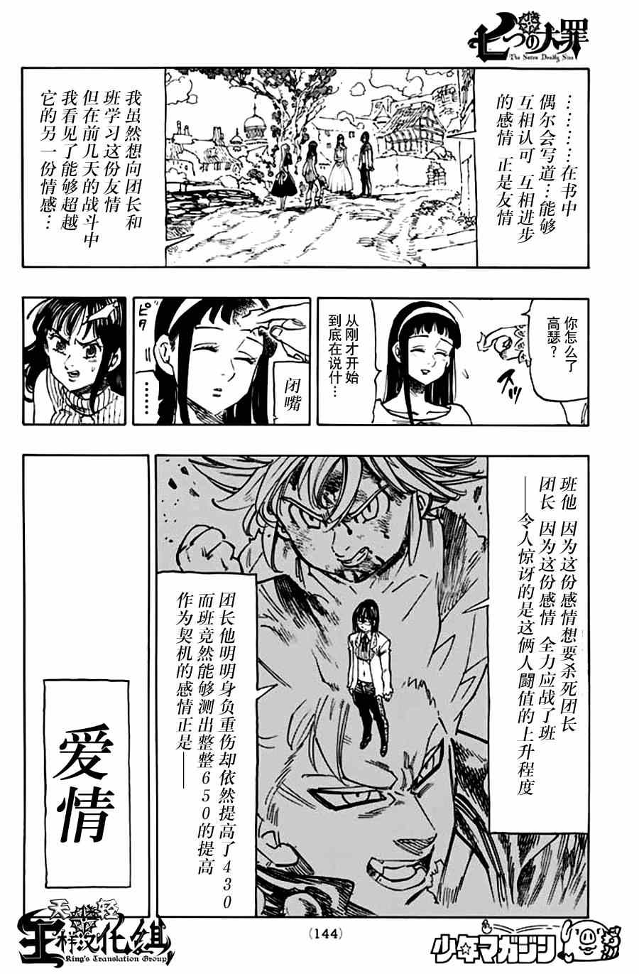 《七原罪》漫画 112集