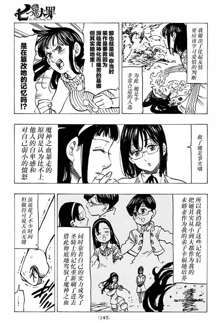 《七原罪》漫画 112集