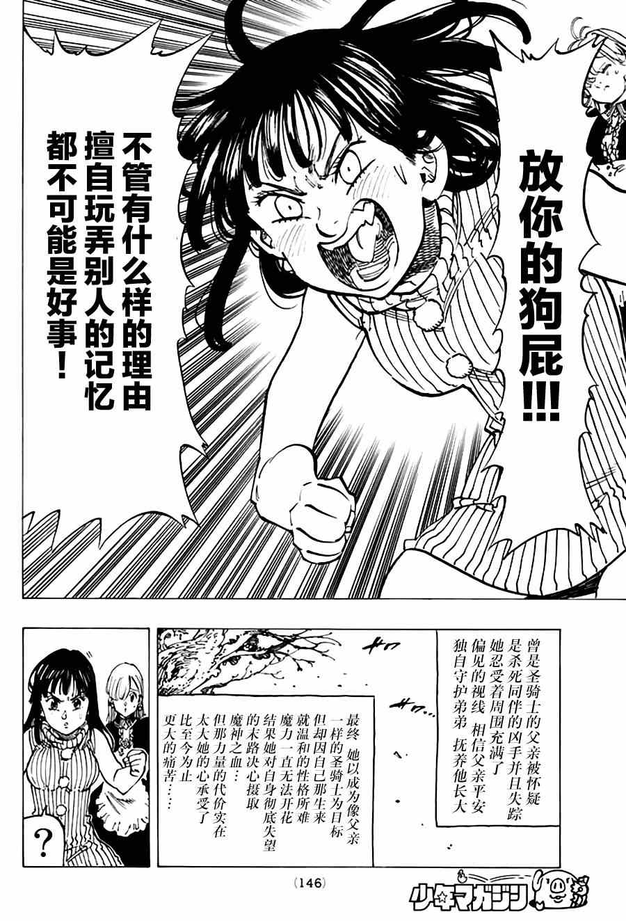 《七原罪》漫画 112集