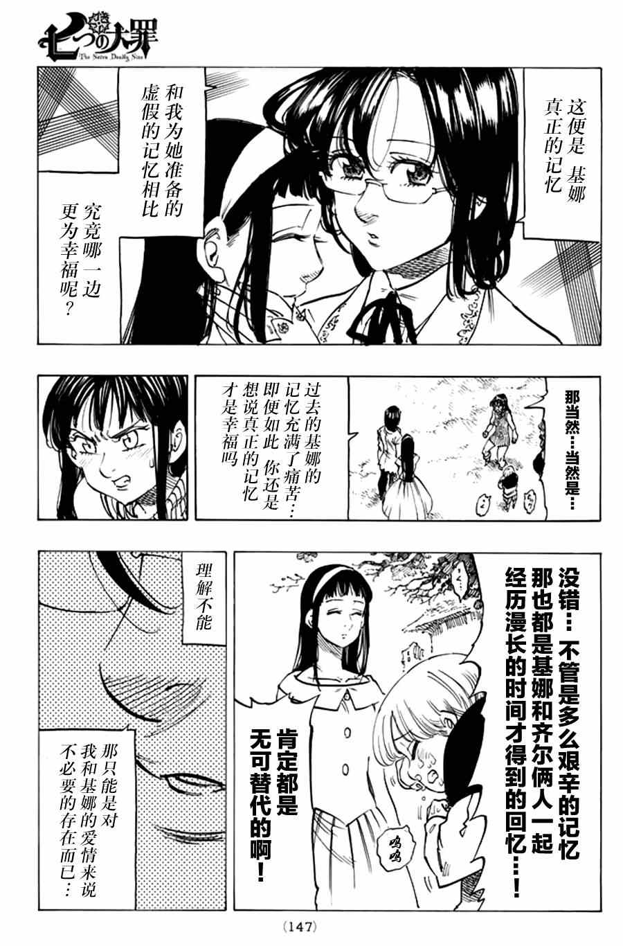 《七原罪》漫画 112集