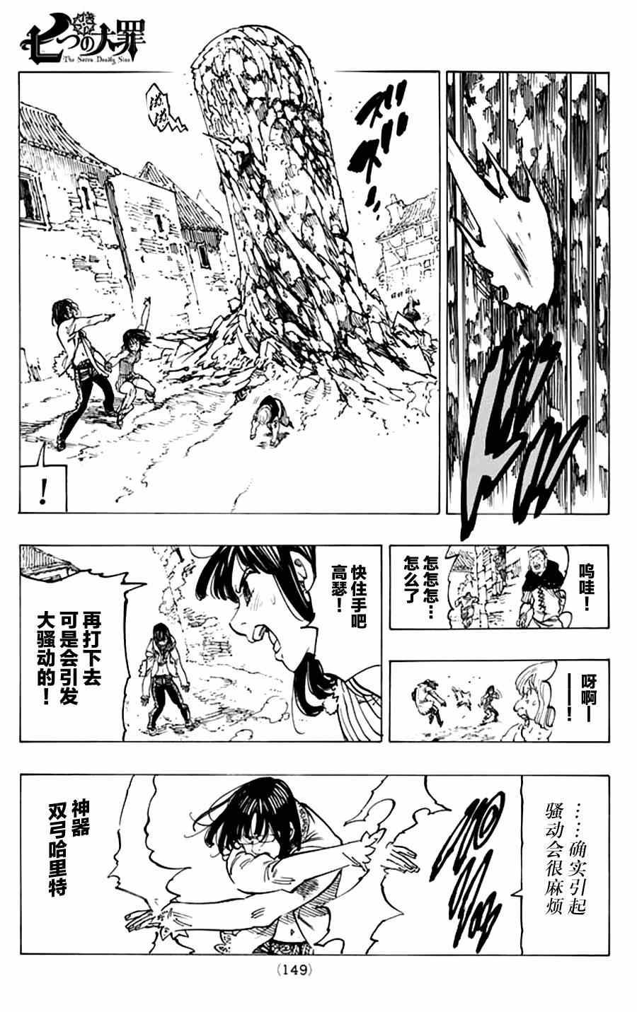 《七原罪》漫画 112集