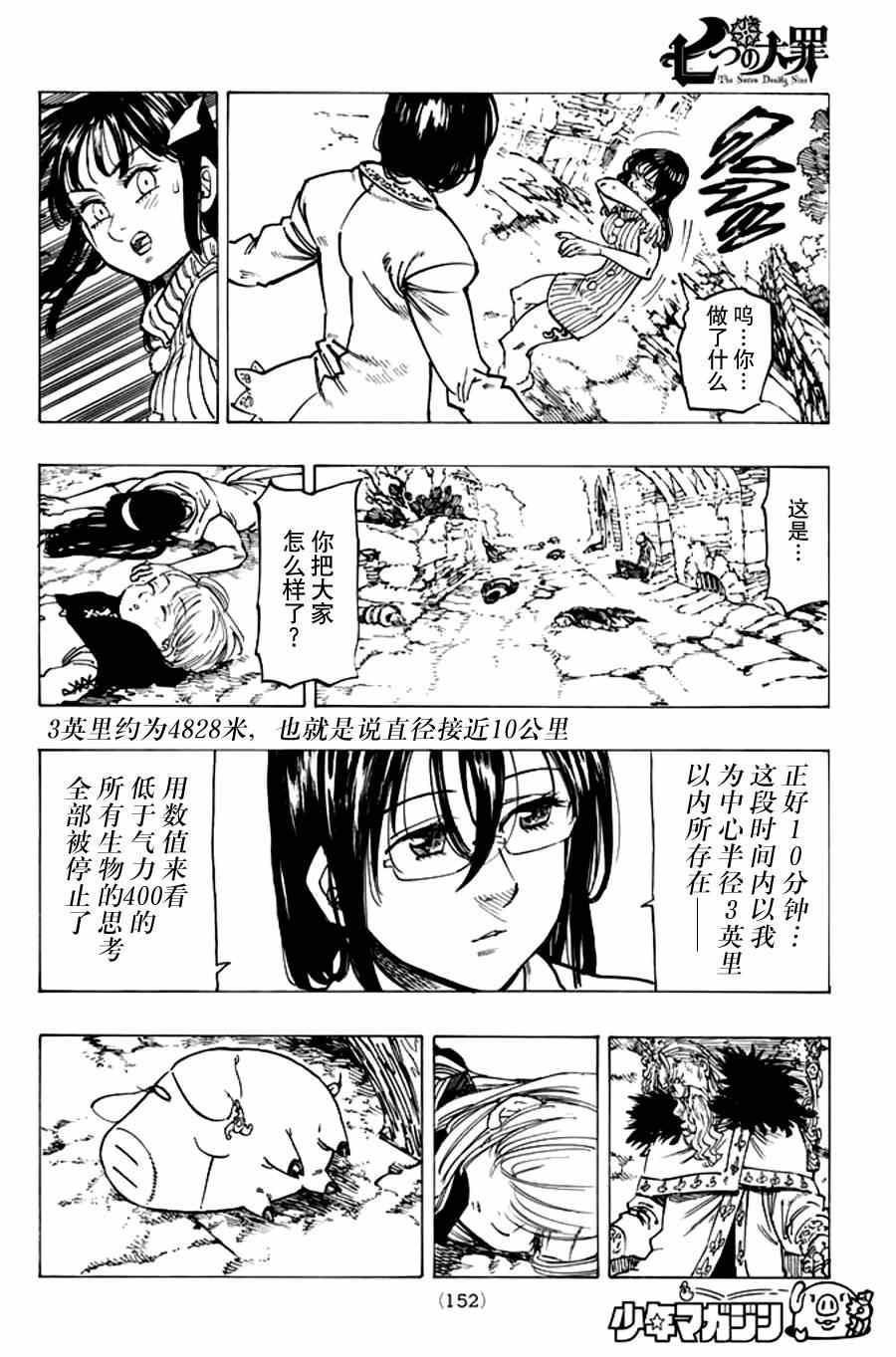 《七原罪》漫画 112集