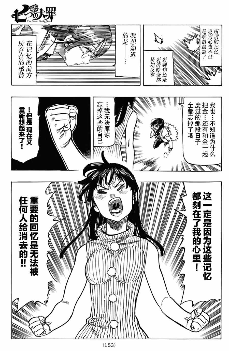 《七原罪》漫画 112集