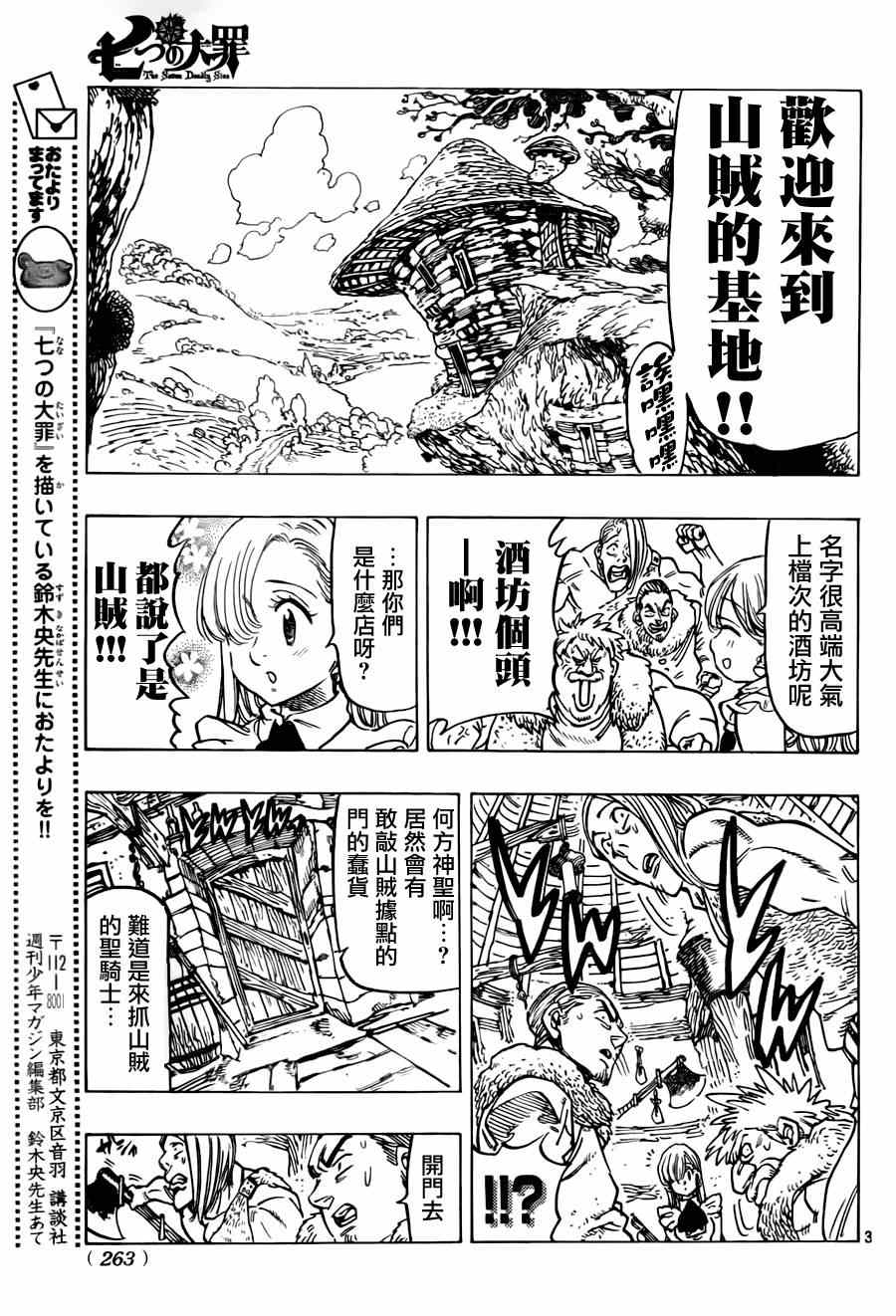 《七原罪》漫画 番外篇12