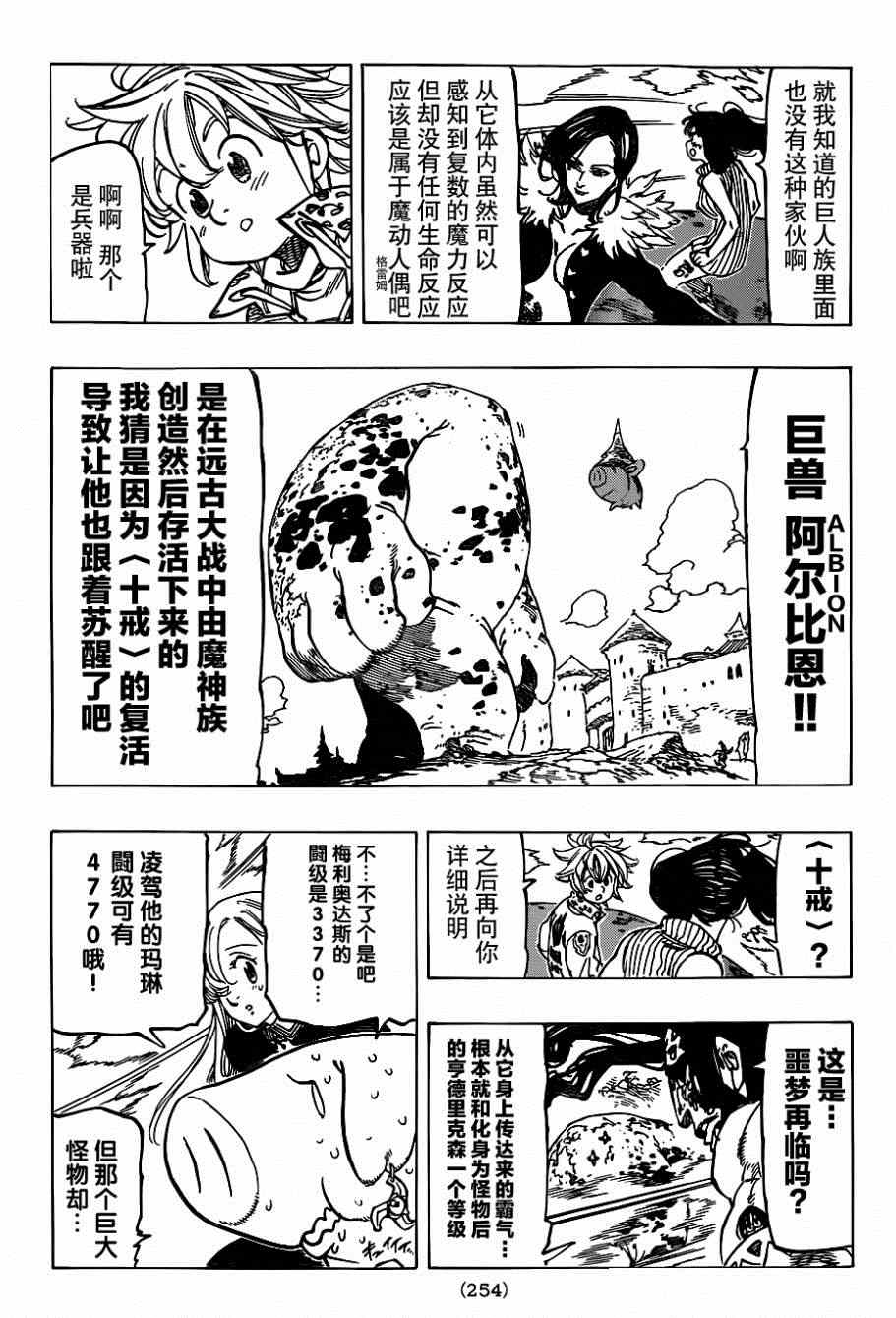 《七原罪》漫画 115集