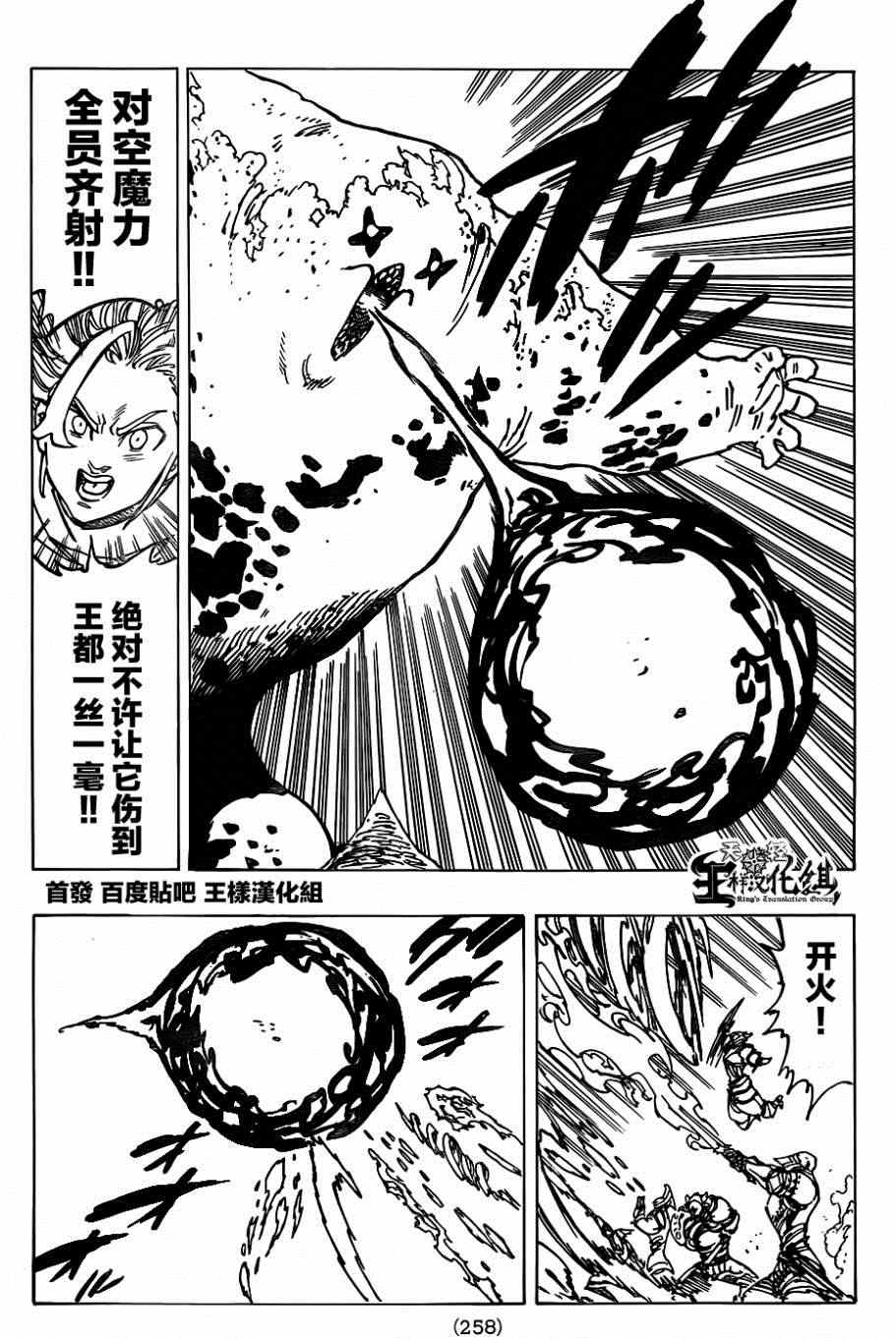 《七原罪》漫画 115集