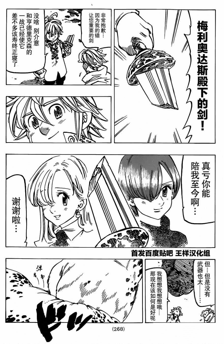 《七原罪》漫画 115集