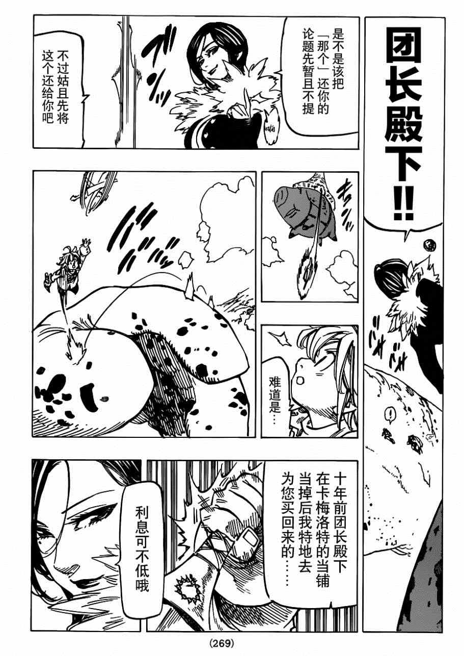 《七原罪》漫画 115集