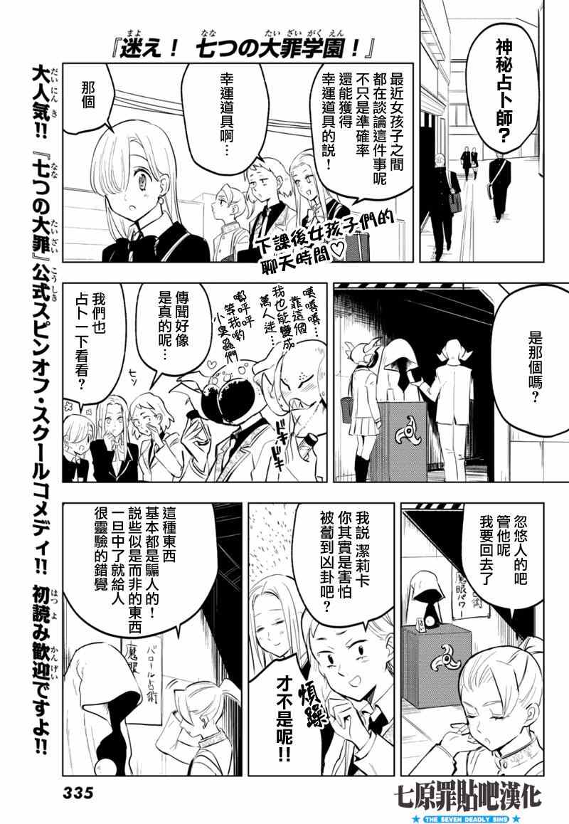 《七原罪》漫画 学园11