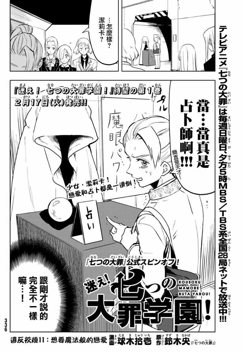 《七原罪》漫画 学园11