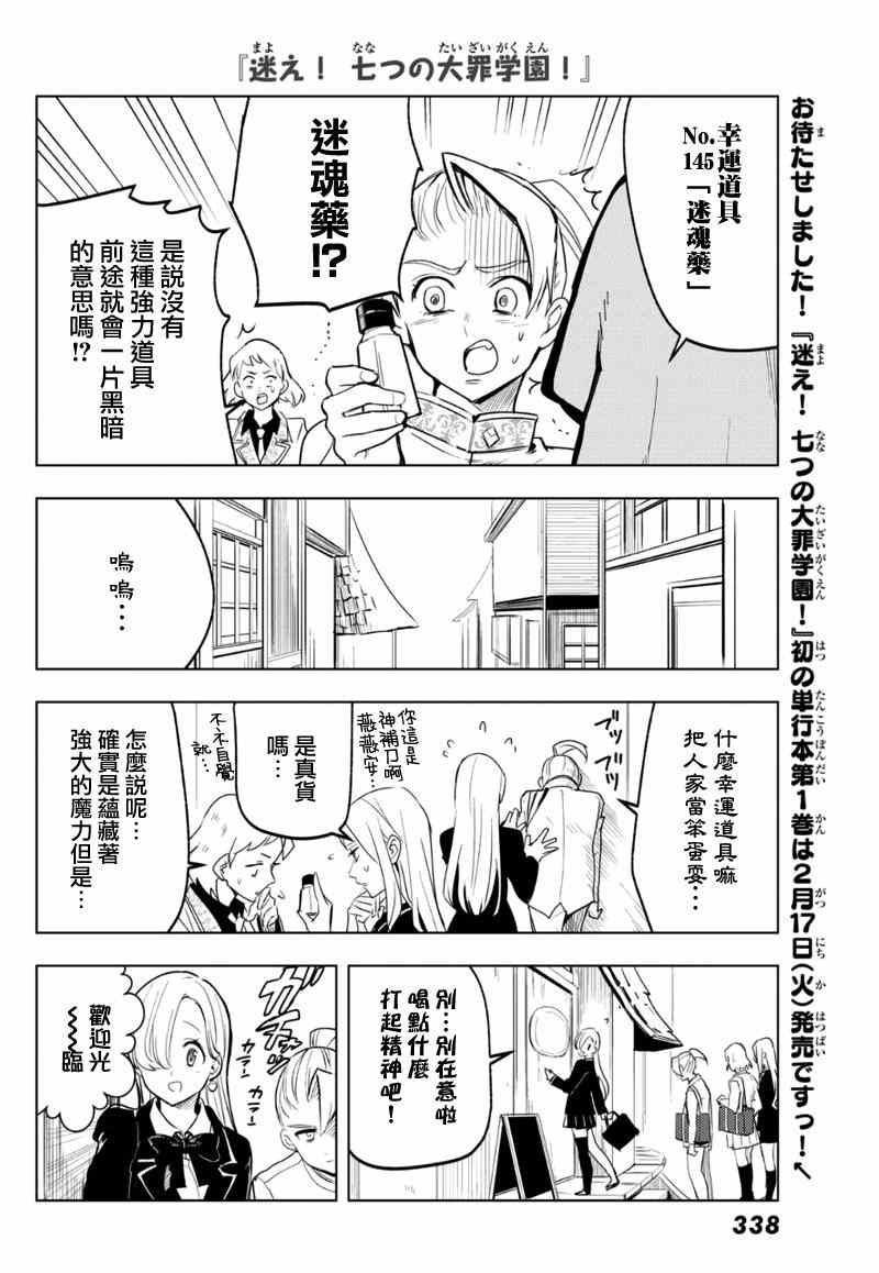 《七原罪》漫画 学园11