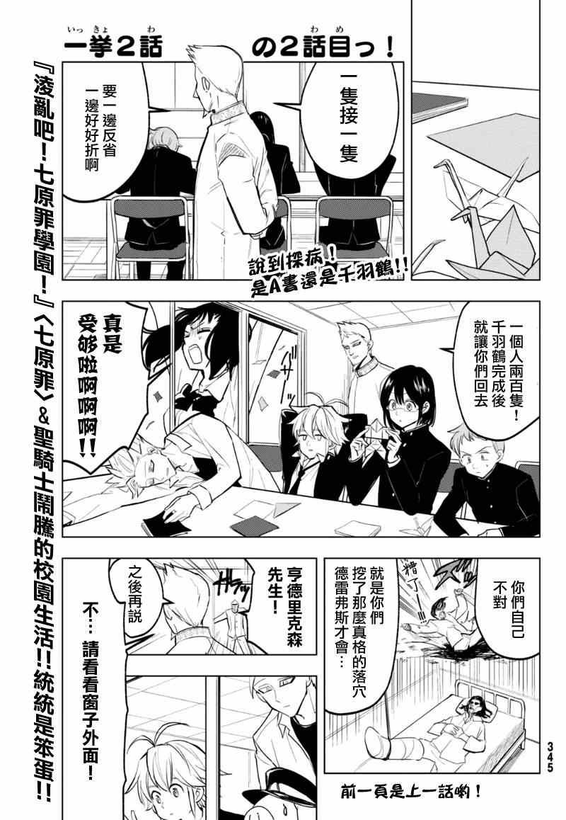 《七原罪》漫画 学院12