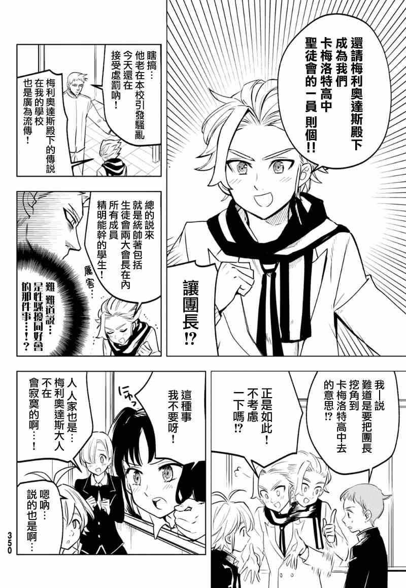 《七原罪》漫画 学院12