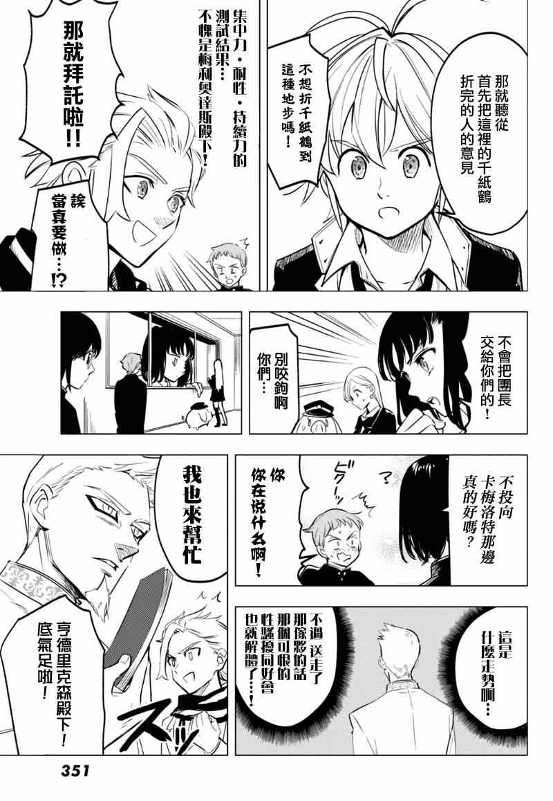 《七原罪》漫画 学院12