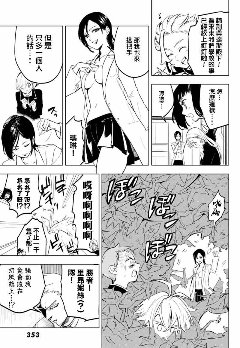 《七原罪》漫画 学院12