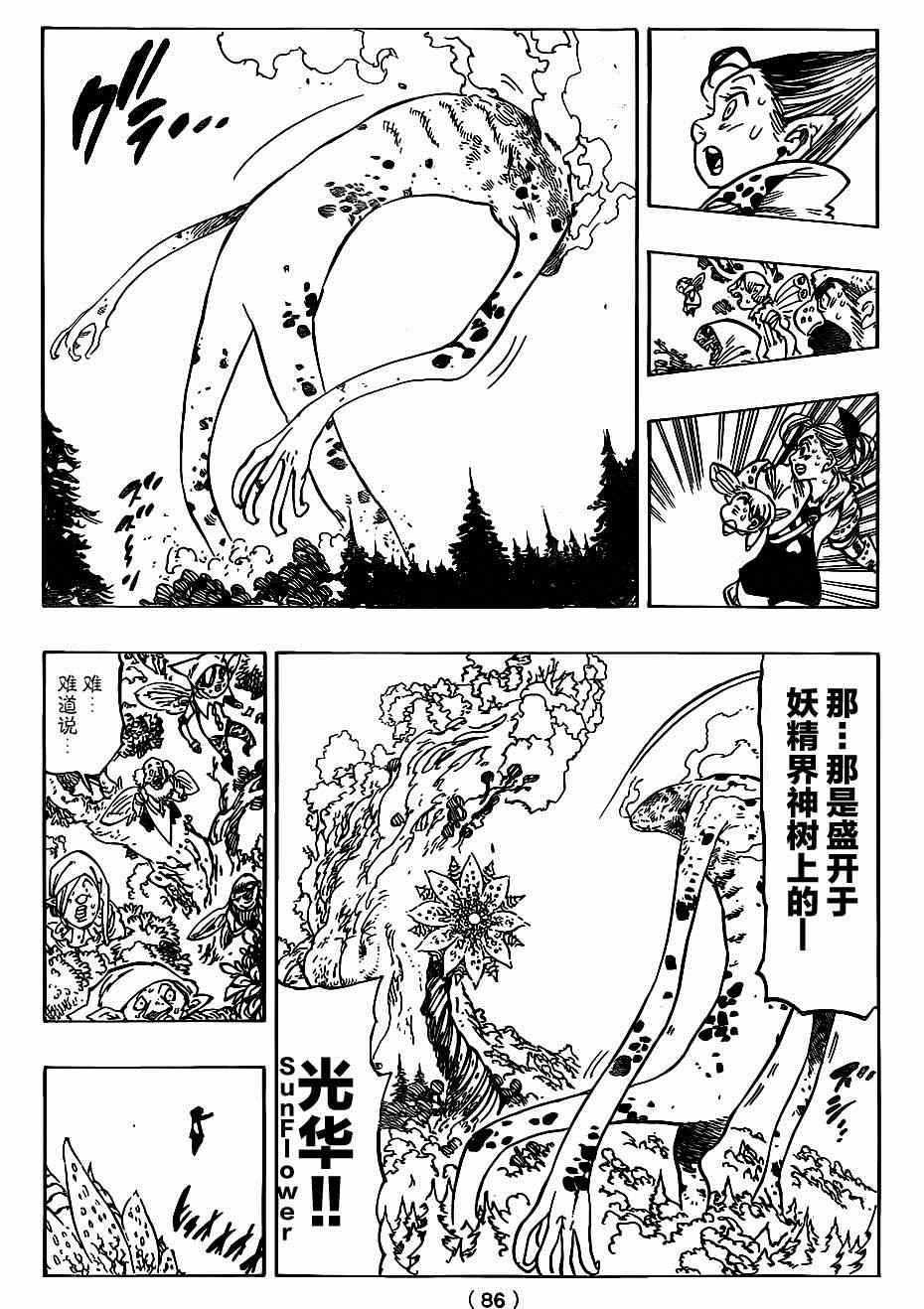 《七原罪》漫画 117集