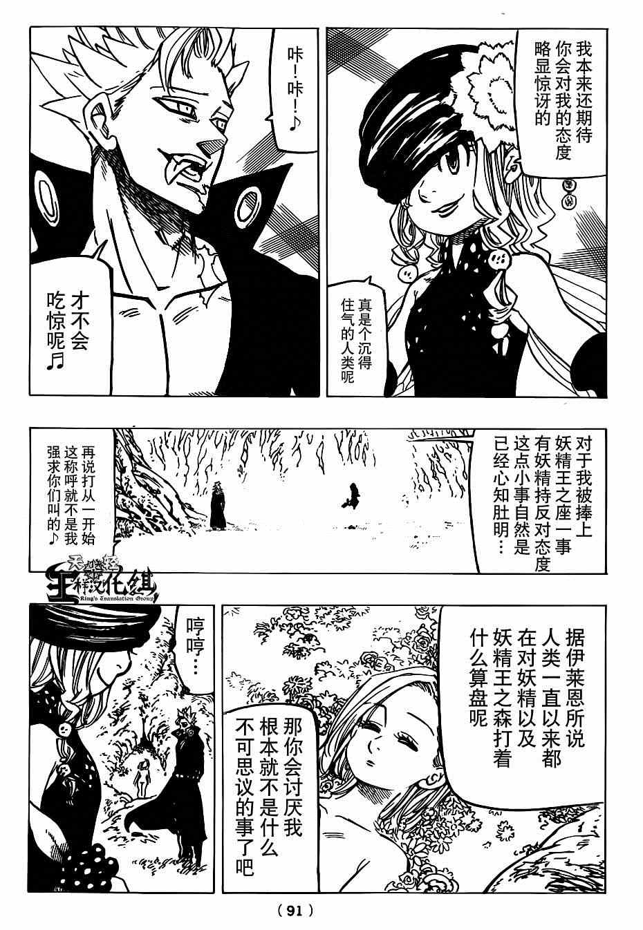 《七原罪》漫画 117集