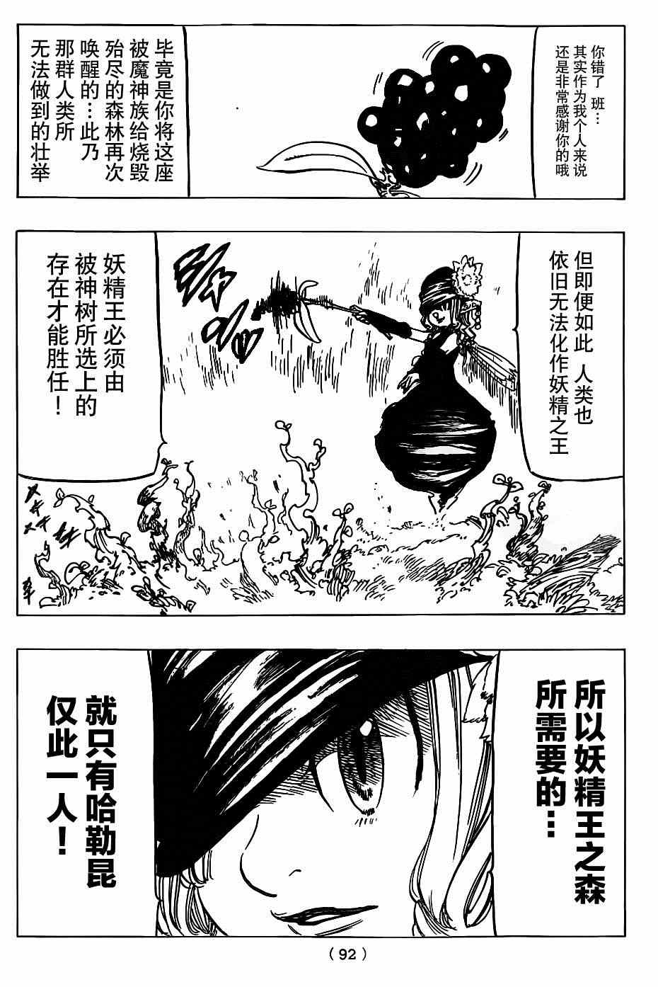 《七原罪》漫画 117集