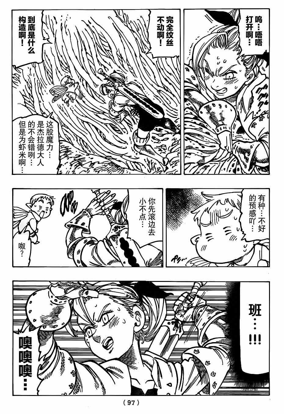 《七原罪》漫画 117集