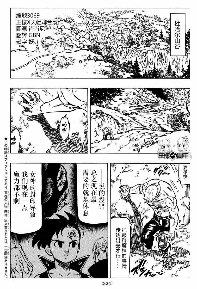 《七原罪》漫画 119集