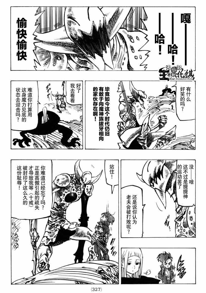 《七原罪》漫画 119集