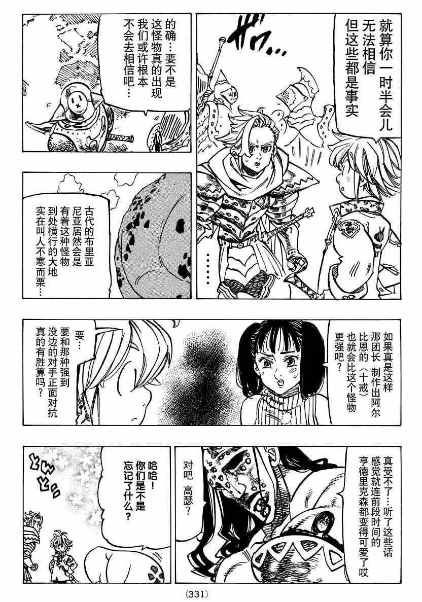 《七原罪》漫画 119集