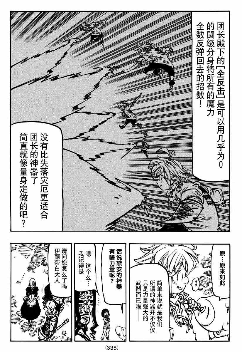 《七原罪》漫画 119集