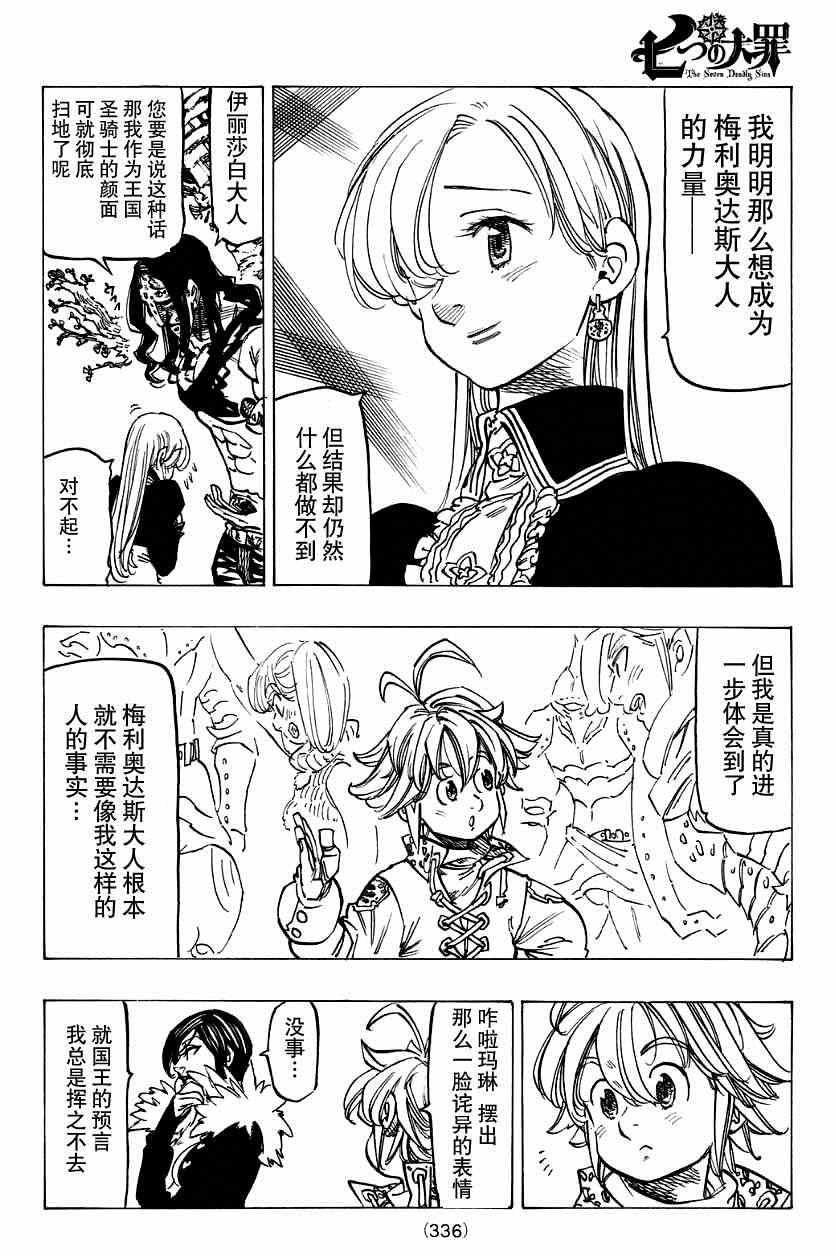 《七原罪》漫画 119集